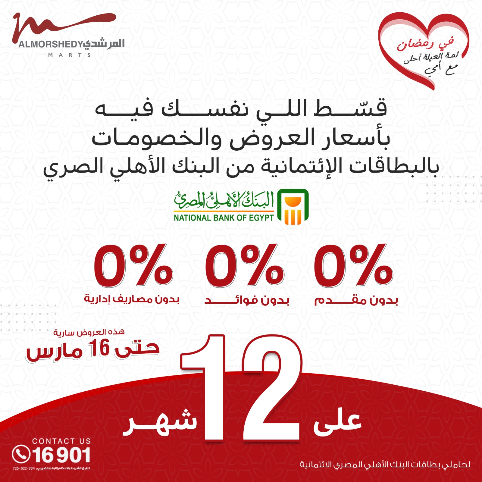 almorshedy offers from 9mar to 9mar 2025 عروض المرشدى من 9 مارس حتى 9 مارس 2025 صفحة رقم 66